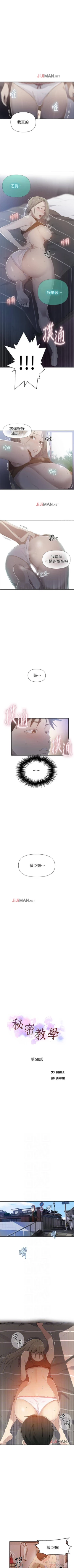 Page 367 of 【周六连载】秘密教学（作者：美娜讚 & 鋼鐵王） 第1~70话