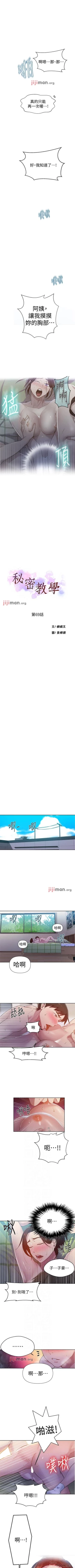 Page 437 of 【周六连载】秘密教学（作者：美娜讚 & 鋼鐵王） 第1~70话