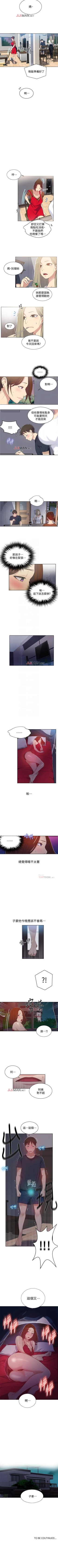 Page 51 of 【周六连载】秘密教学（作者：美娜讚 & 鋼鐵王） 第1~70话