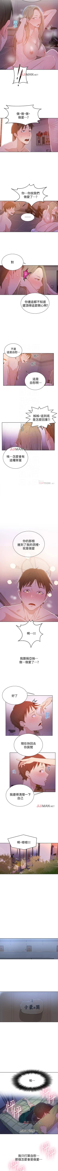 Page 71 of 【周六连载】秘密教学（作者：美娜讚 & 鋼鐵王） 第1~70话