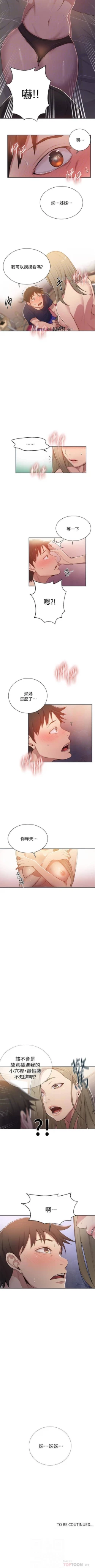 Page 81 of 【周六连载】秘密教学（作者：美娜讚 & 鋼鐵王） 第1~70话