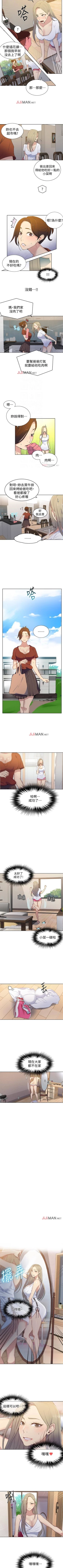 Page 97 of 【周六连载】秘密教学（作者：美娜讚 & 鋼鐵王） 第1~70话