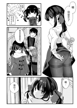 Page 38 of Zenbu Kimi no Sei da. III