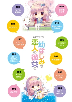 Page 3 of Osananajimi de Koibito no Kanojo to Shitai Koto Zenbu