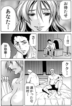 Page 39 of Hitozuma IngokuVOL.7