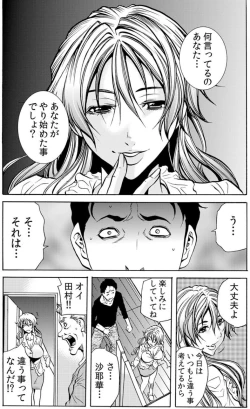 Page 51 of Hitozuma IngokuVOL.7