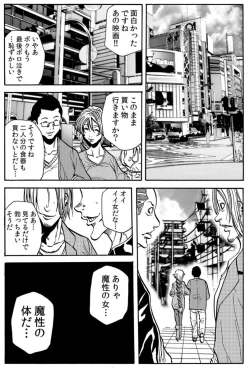 Page 73 of Hitozuma IngokuVOL.9