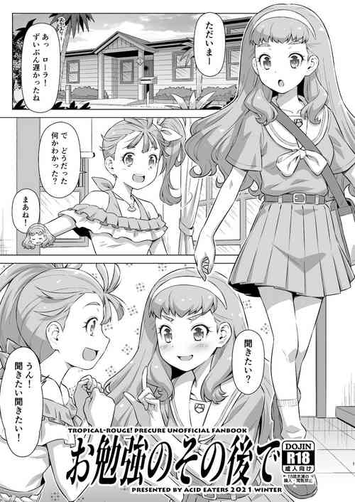 [ACID EATERS (Kazuma Muramasa)] Obenkyou no Sono Ato de (Tropical-Rouge Precure) [Digital]