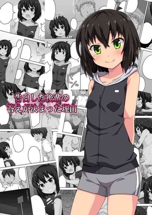 [Fukurou Naru Tori] Kokuhaku shita Kouhai no Kotae ga Kimatta Riyuu