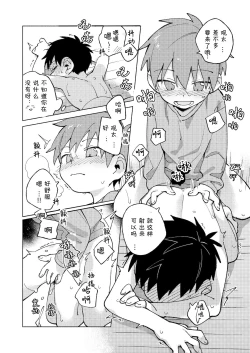 Page 38 of Tomodachi to Jikken Shite Miru Hon. Kouhen