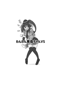 Page 24 of Wan Wan Kanan-chan VS