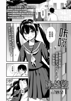 Page 3 of Imouto no Tomodachi Homecoming | 妹妹的朋友 Homecoming