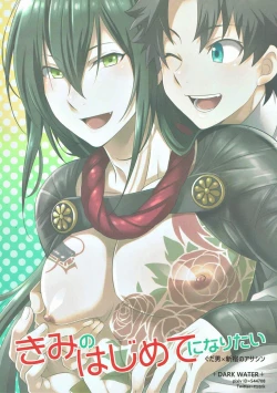 Page 26 of Kimi no Hajimete ni Naritai