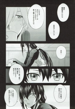 Page 6 of Kimi no Hajimete ni Naritai