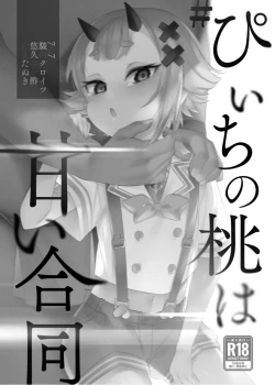 Page 2 of #Piichi no Momo ha Amai Goudou