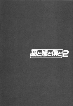 Page 132 of Haha to Ane to Bokuto 2