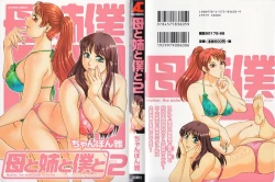 Page 1 of Haha to Ane to Bokuto 2