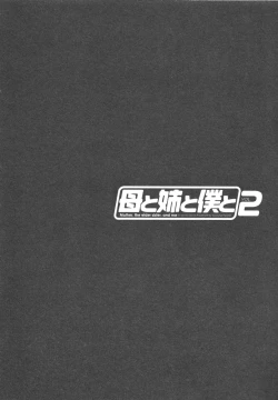 Page 48 of Haha to Ane to Bokuto 2