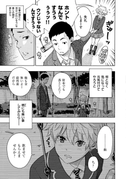 Page 139 of Houkago Vanilla - Vanilla girls of After school