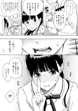 Page 51 of Houkago Vanilla - Vanilla girls of After school