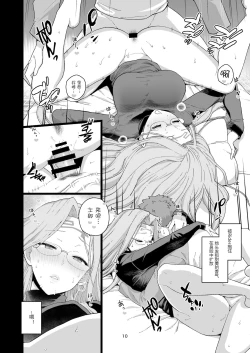 Page 12 of Rider-san no Tsumamigui