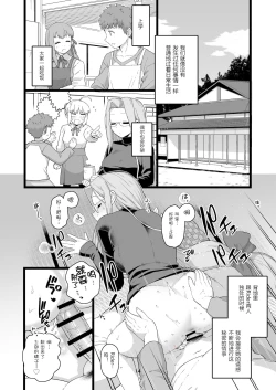 Page 16 of Rider-san no Tsumamigui