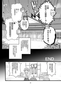 Page 32 of Rider-san no Tsumamigui