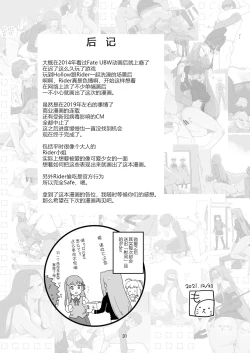Page 33 of Rider-san no Tsumamigui