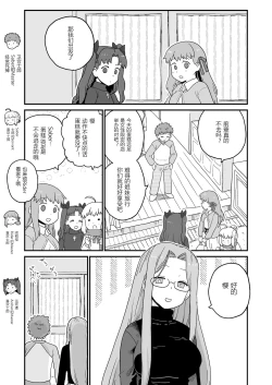 Page 3 of Rider-san no Tsumamigui