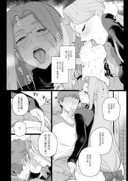 Page 6 of Rider-san no Tsumamigui