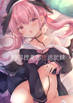 Page 1 of Hoshuu Jugyoubu Seikatsu Kiroku