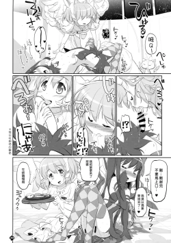 Page 10 of Ima no Watashi wa Mararu mono