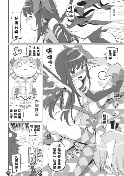 Page 26 of Ima no Watashi wa Mararu mono