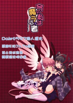 Page 2 of Ima no Watashi wa Mararu mono