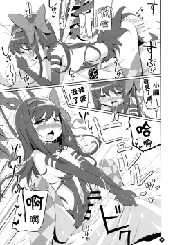 Page 9 of Ima no Watashi wa Mararu mono