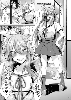 Page 133 of FGO Paizuri Goudou 2