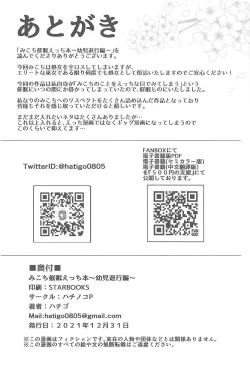 Page 29 of Mikochi Saimin Ecchi Hon