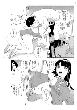 Page 7 of Onnanoko datte Sukebe Shitai!