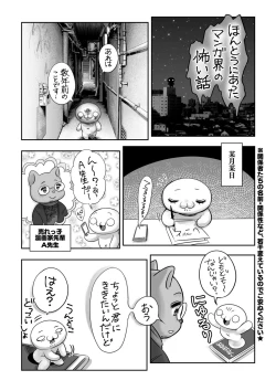 Page 241 of COMIC Masyo 2022-02
