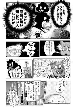 Page 244 of COMIC Masyo 2022-02