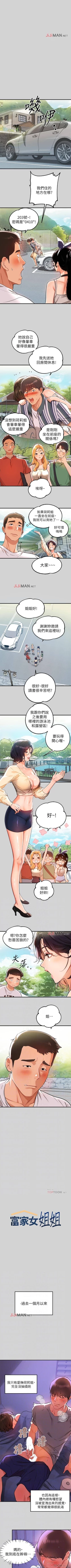 Page 82 of 【周日连载】富家女姐姐（作者：NOAH） 第1~25话