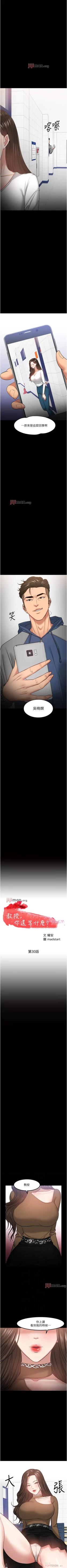 Page 267 of 【周日连载】教授，你还等什么?（作者：madstart&耀安） 第1~30话