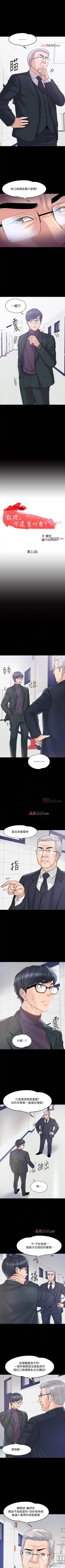 Page 91 of 【周日连载】教授，你还等什么?（作者：madstart&耀安） 第1~30话
