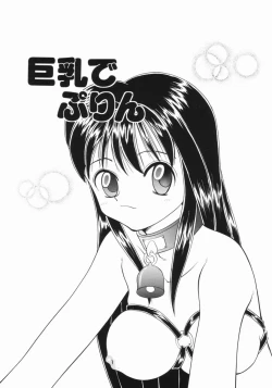 Page 114 of Tsurupeta Taibatsu Shoujo