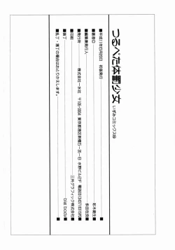 Page 151 of Tsurupeta Taibatsu Shoujo