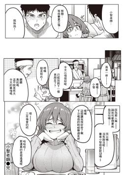 Page 24 of Tomo-chan Sensei