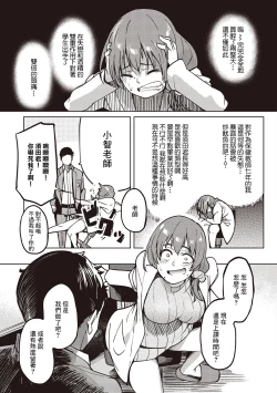 Page 5 of Tomo-chan Sensei