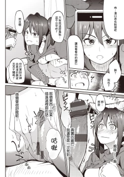 Page 12 of Uraaka Joshi #Yumarin
