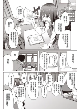 Page 4 of Uraaka Joshi #Yumarin