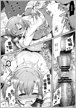 Page 18 of Uwasa no Chocolate | 傳說中的巧克力